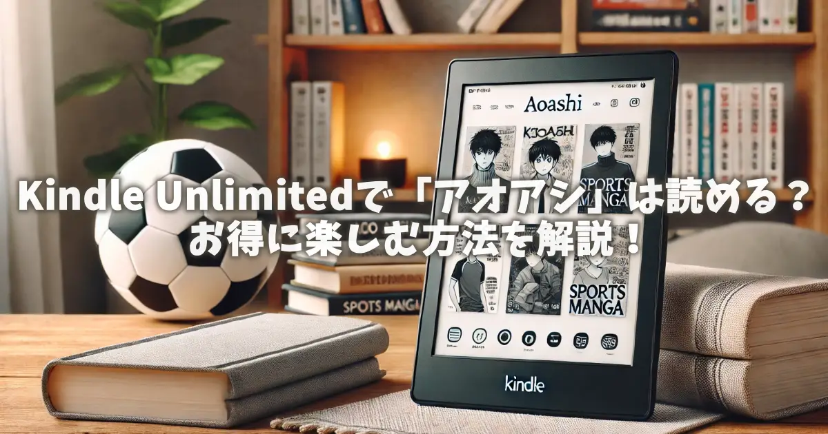 kindle-unlimited-aoashi-readable