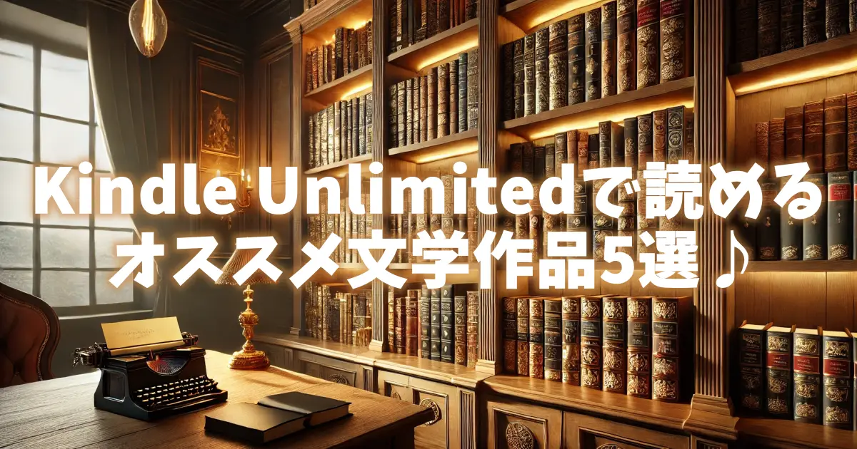 kindle-unlimited-literature-recommendations