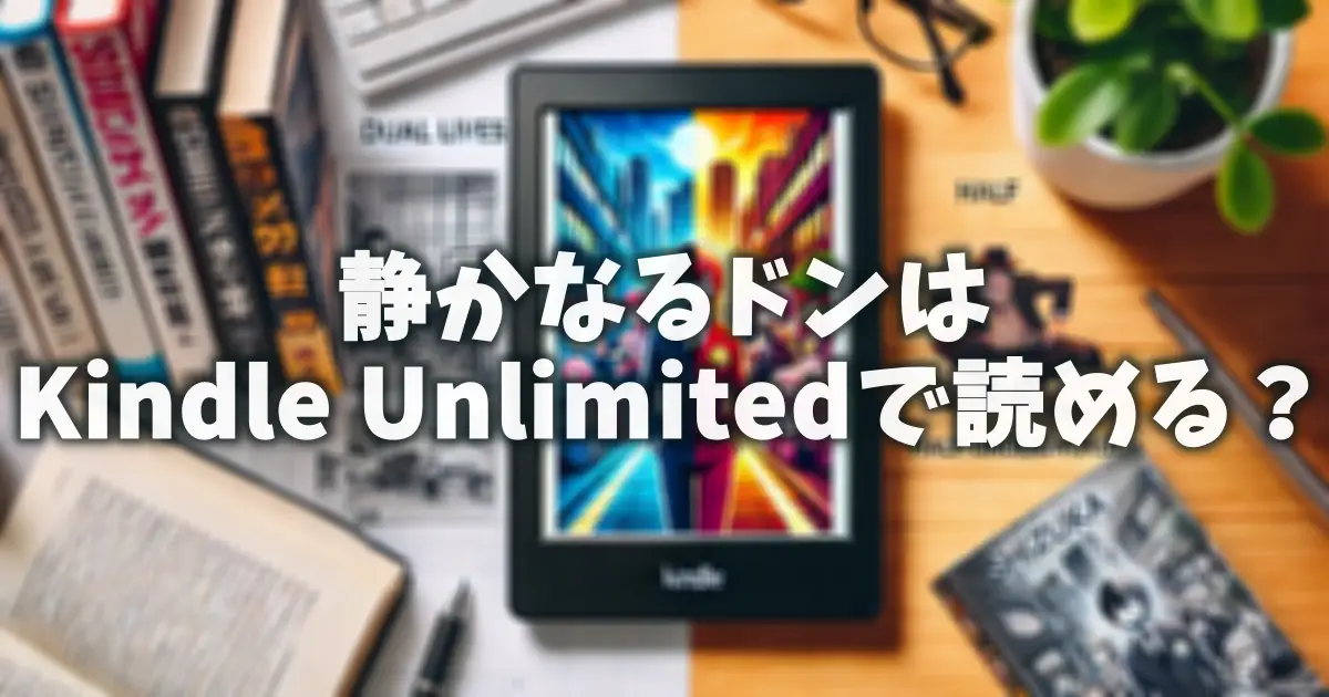 kindle-unlimited-shizuka-naru-don-readable