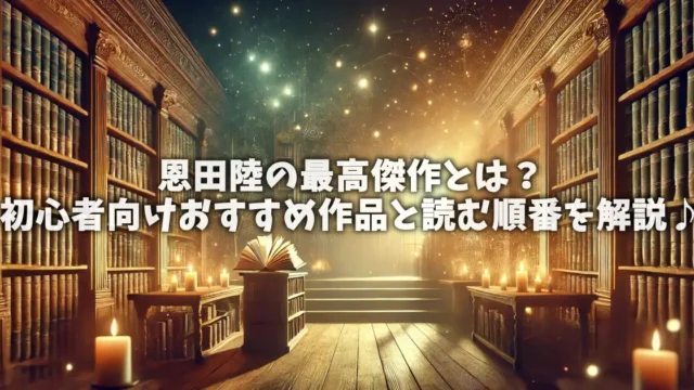 最高傑作 | ほんタメガイド